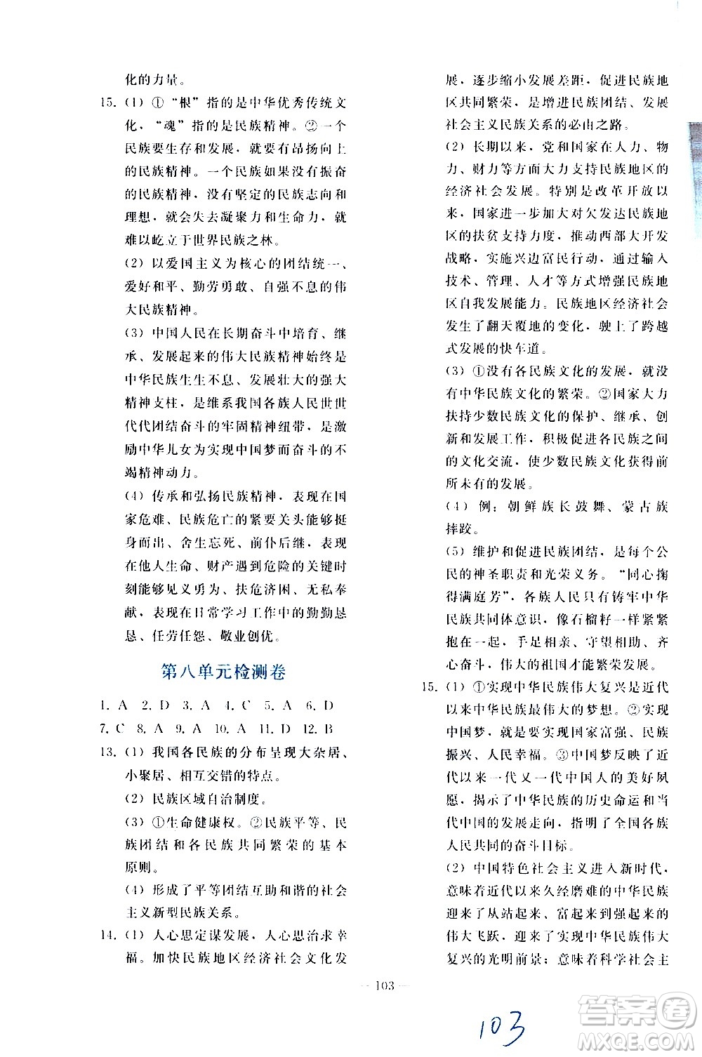 人民教育出版社2021同步輕松練習(xí)道德與法治九年級總復(fù)習(xí)人教版答案