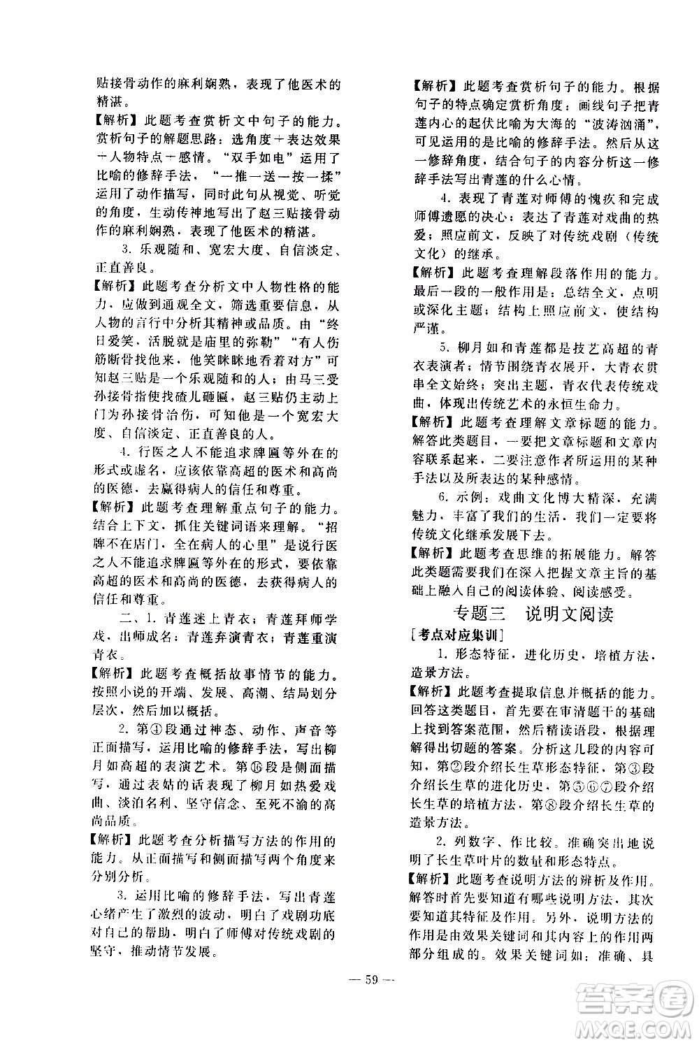 人民教育出版社2021同步輕松練習(xí)語(yǔ)文九年級(jí)總復(fù)習(xí)人教版答案