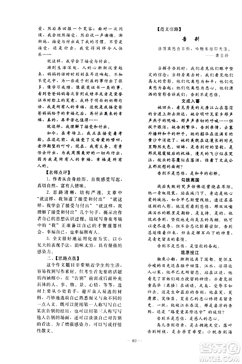 人民教育出版社2021同步輕松練習(xí)語(yǔ)文九年級(jí)總復(fù)習(xí)人教版答案