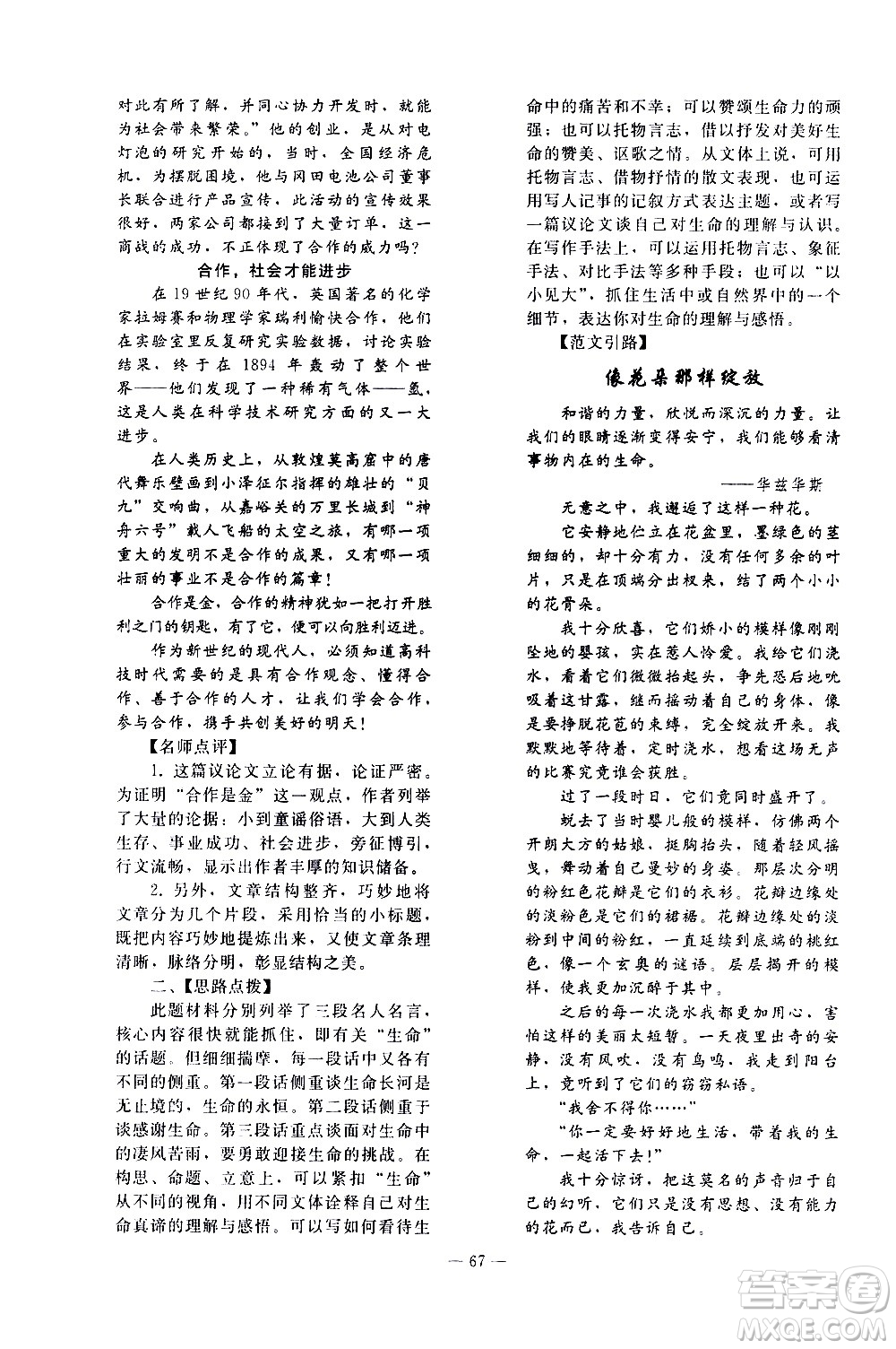 人民教育出版社2021同步輕松練習(xí)語(yǔ)文九年級(jí)總復(fù)習(xí)人教版答案