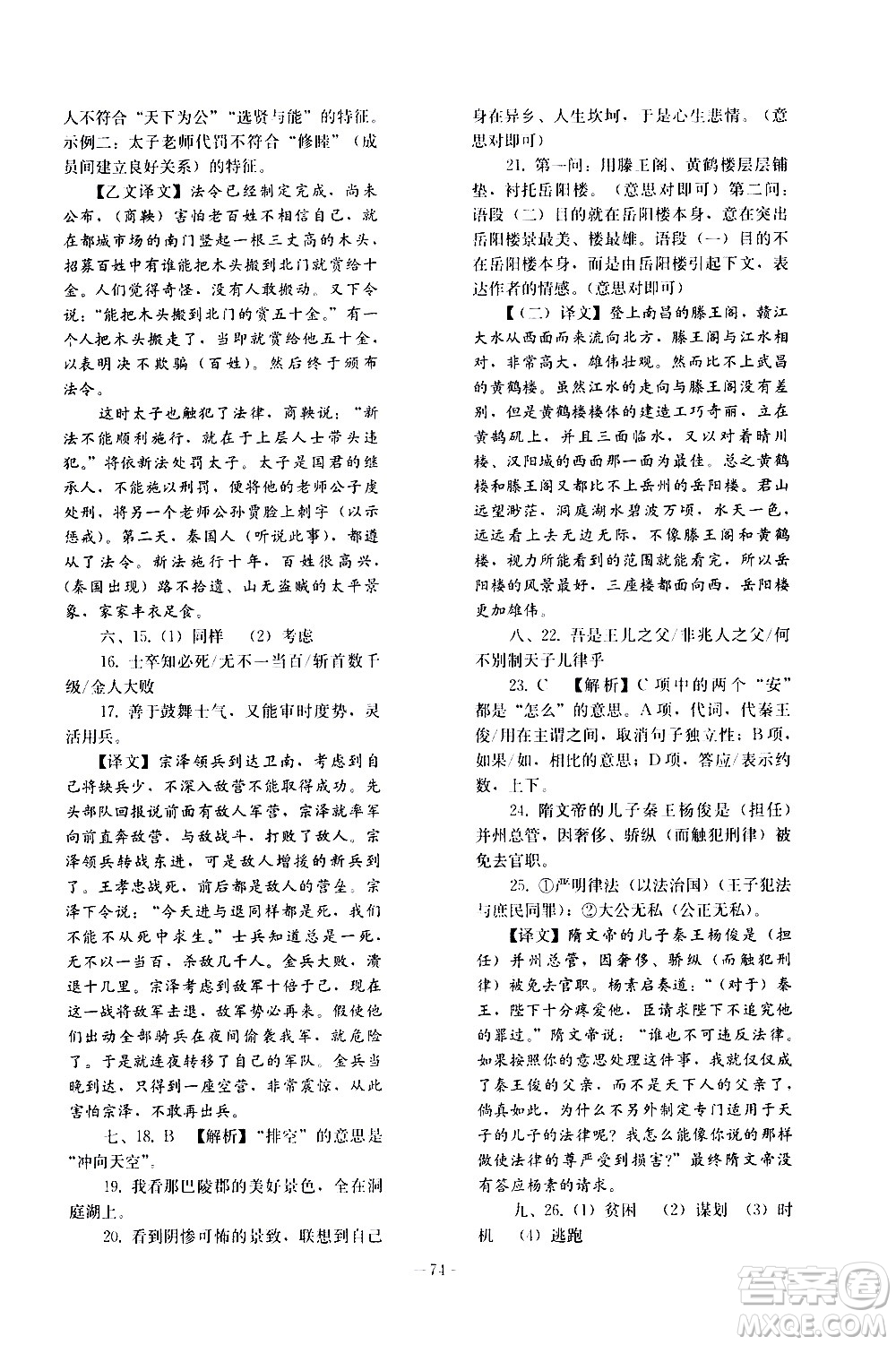 人民教育出版社2021同步輕松練習(xí)語(yǔ)文九年級(jí)總復(fù)習(xí)人教版答案