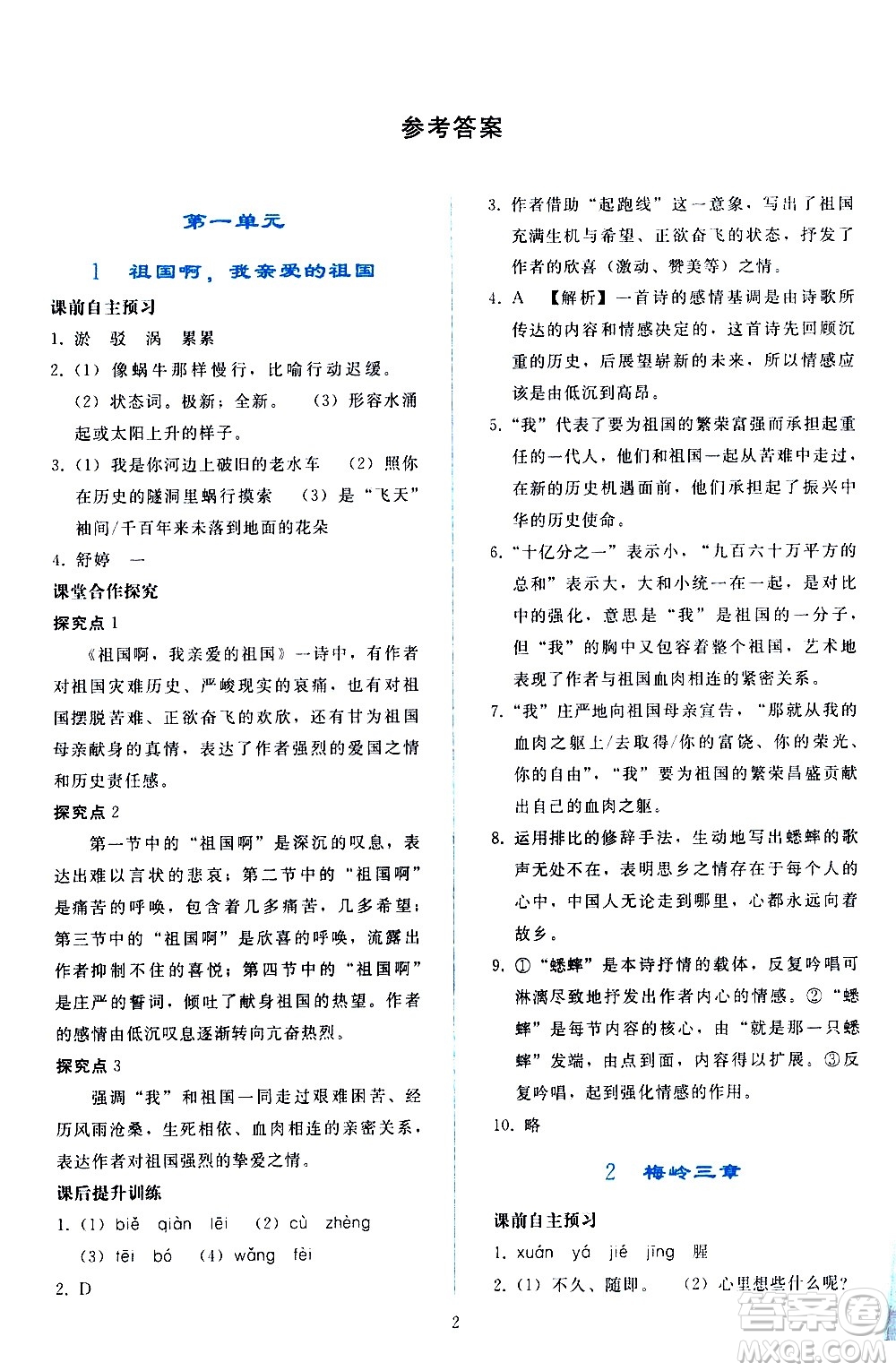 人民教育出版社2021同步輕松練習語文九年級下冊人教版答案