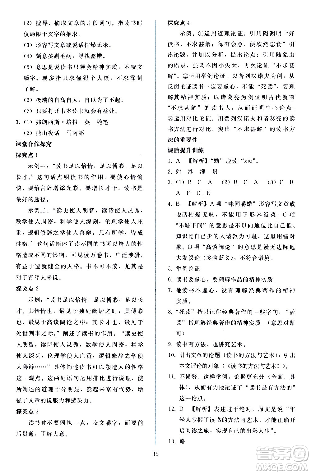 人民教育出版社2021同步輕松練習語文九年級下冊人教版答案