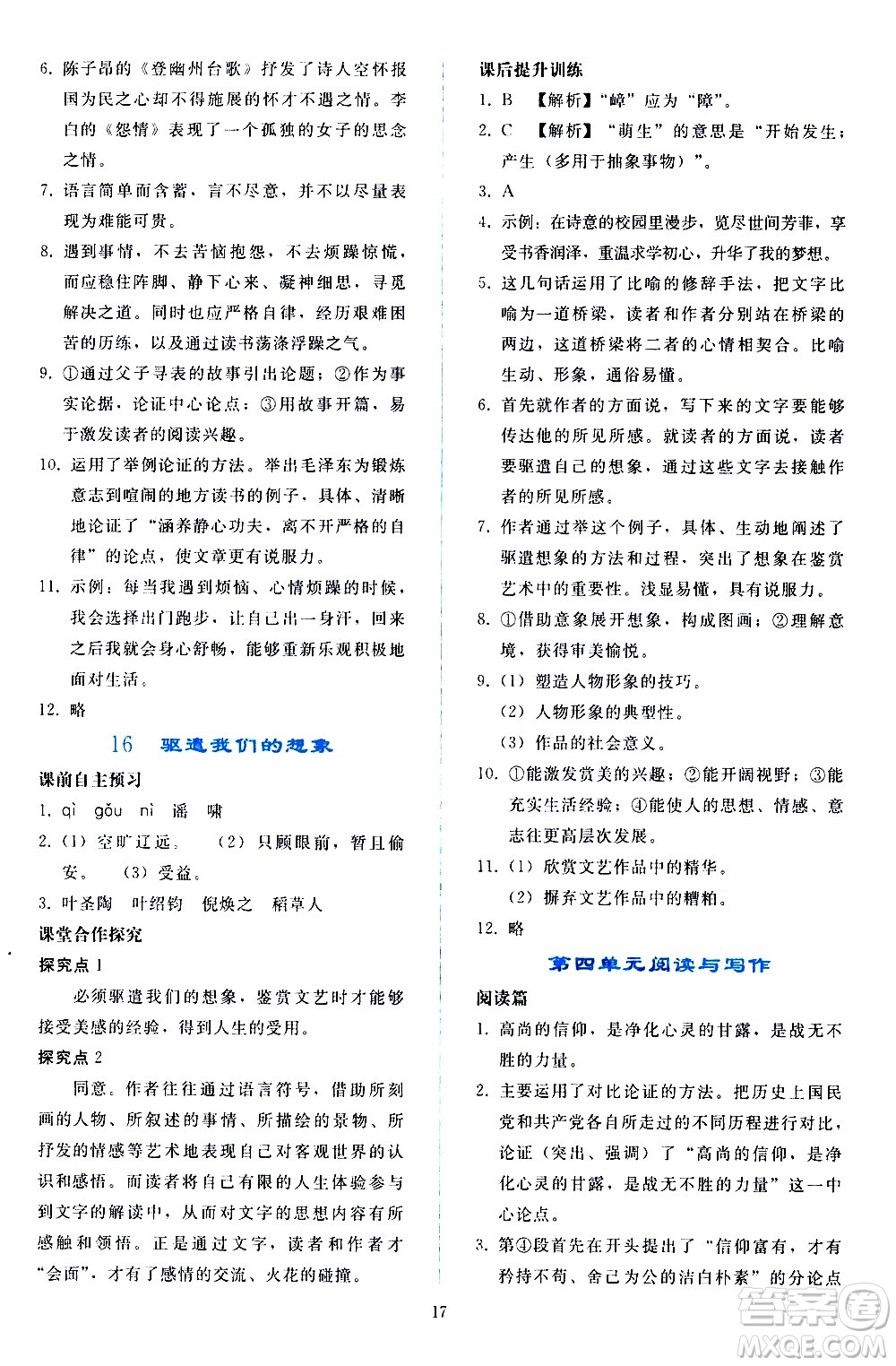 人民教育出版社2021同步輕松練習語文九年級下冊人教版答案