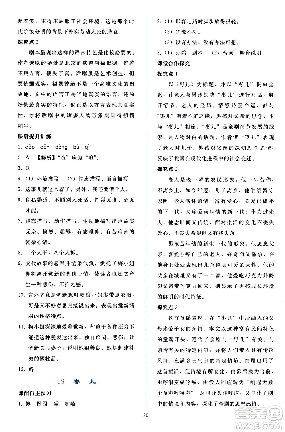 人民教育出版社2021同步輕松練習語文九年級下冊人教版答案