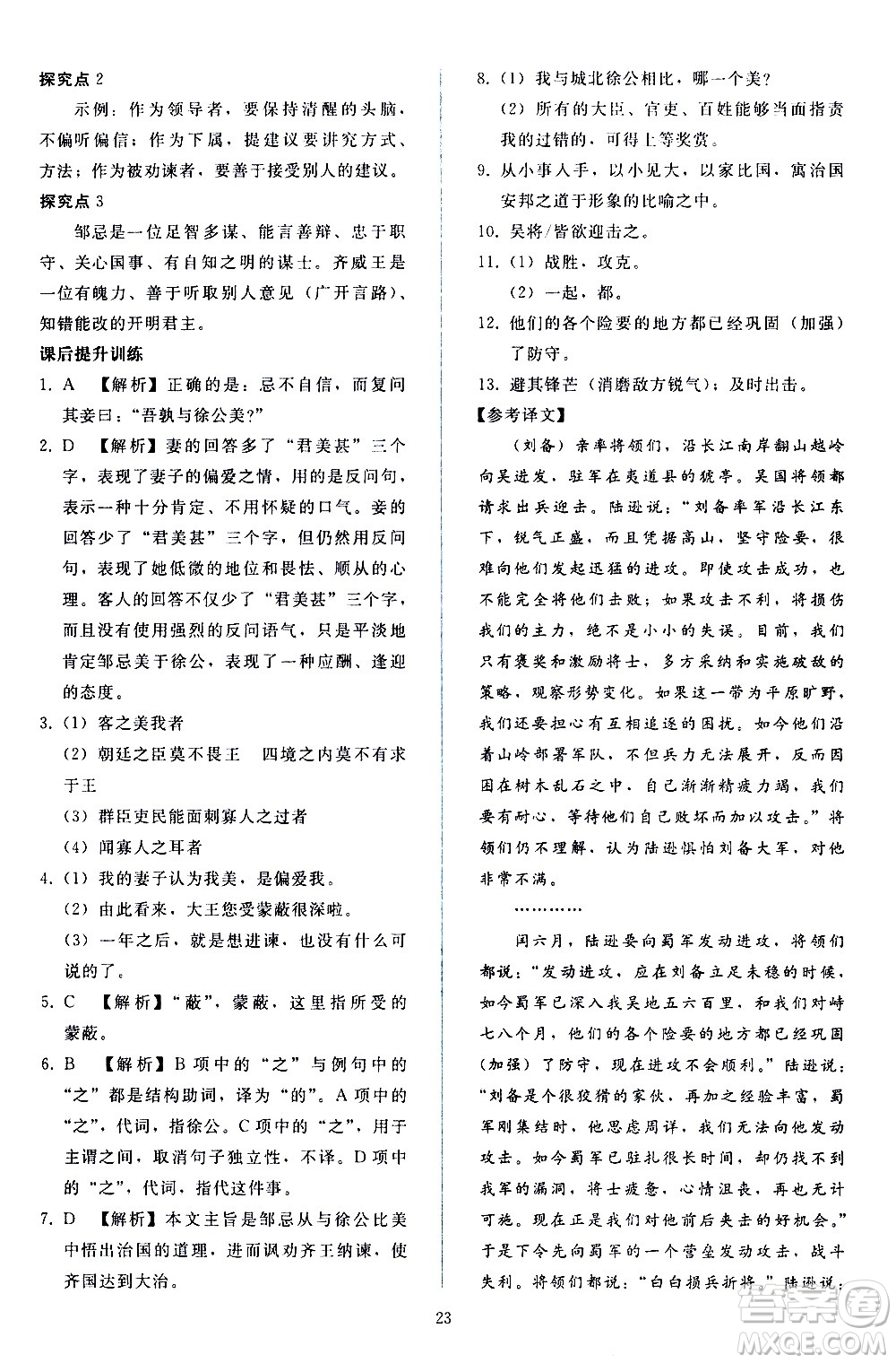 人民教育出版社2021同步輕松練習語文九年級下冊人教版答案