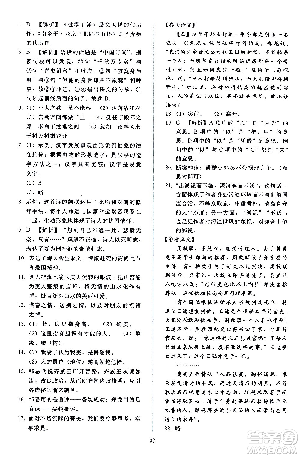 人民教育出版社2021同步輕松練習語文九年級下冊人教版答案