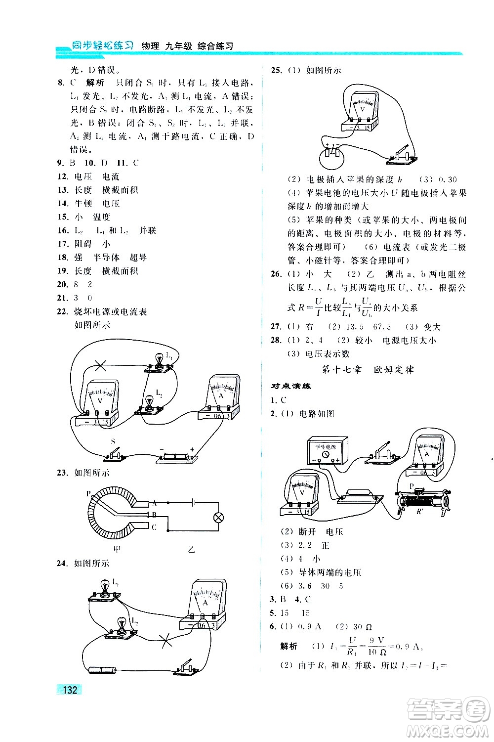 人民教育出版社2021同步輕松練習(xí)物理九年級綜合練習(xí)人教版答案