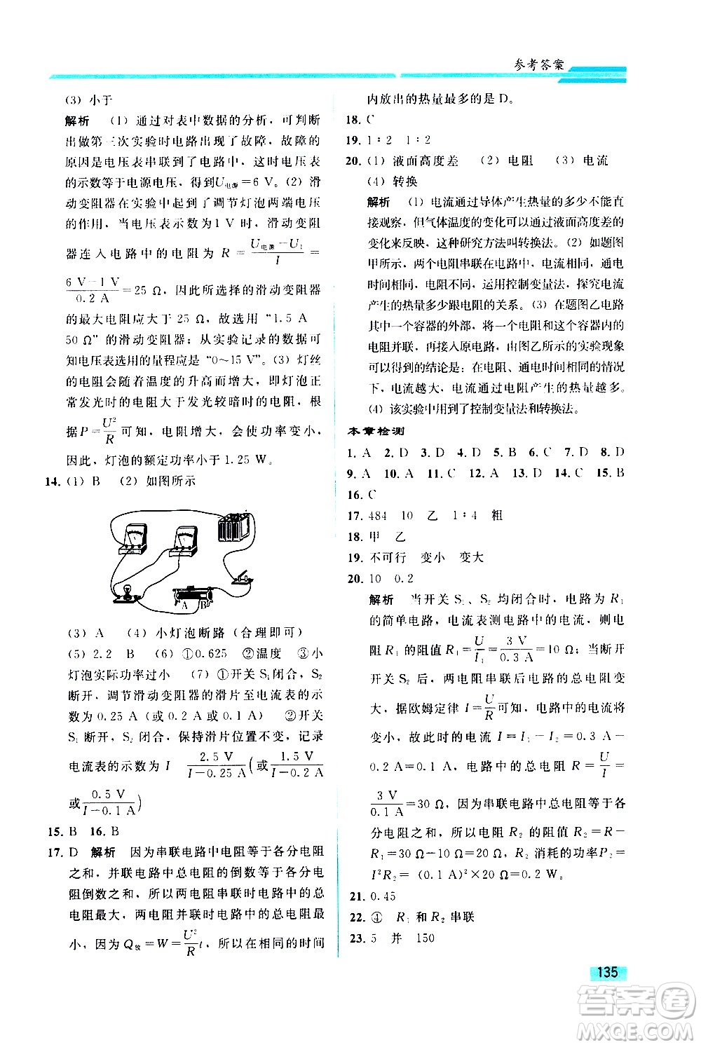 人民教育出版社2021同步輕松練習(xí)物理九年級綜合練習(xí)人教版答案