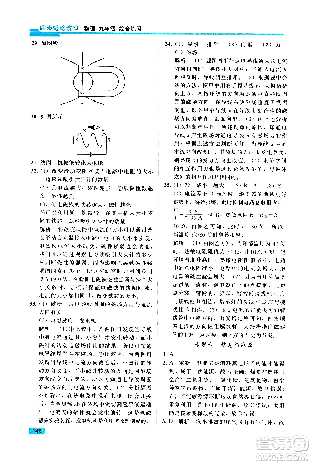 人民教育出版社2021同步輕松練習(xí)物理九年級綜合練習(xí)人教版答案