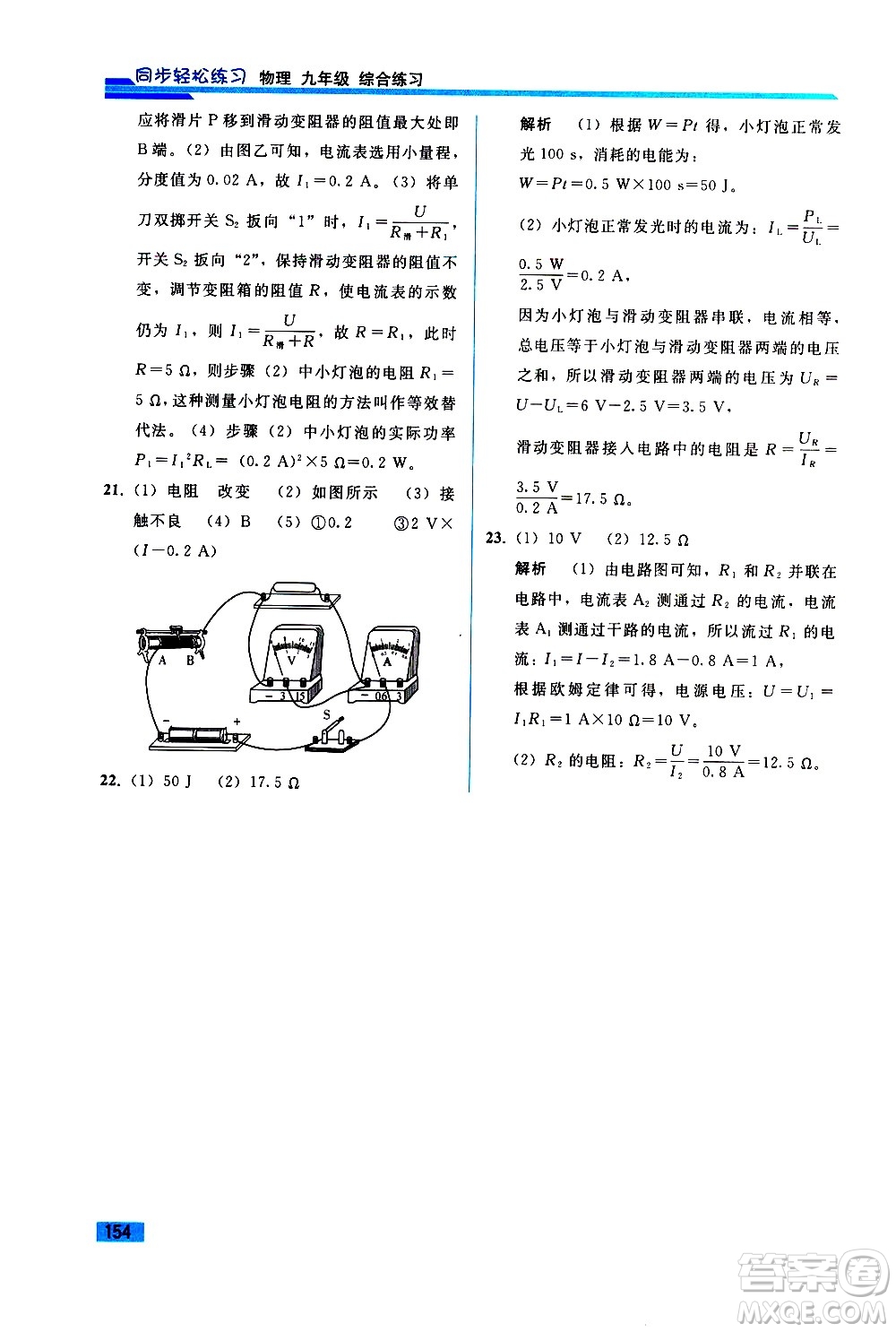 人民教育出版社2021同步輕松練習(xí)物理九年級綜合練習(xí)人教版答案