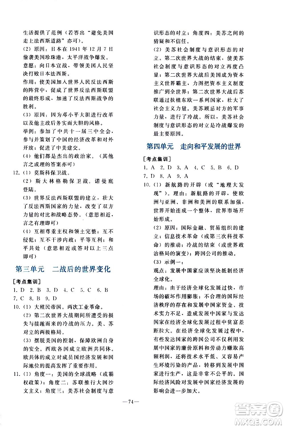 人民教育出版社2021同步輕松練習(xí)歷史九年級總復(fù)習(xí)人教版答案