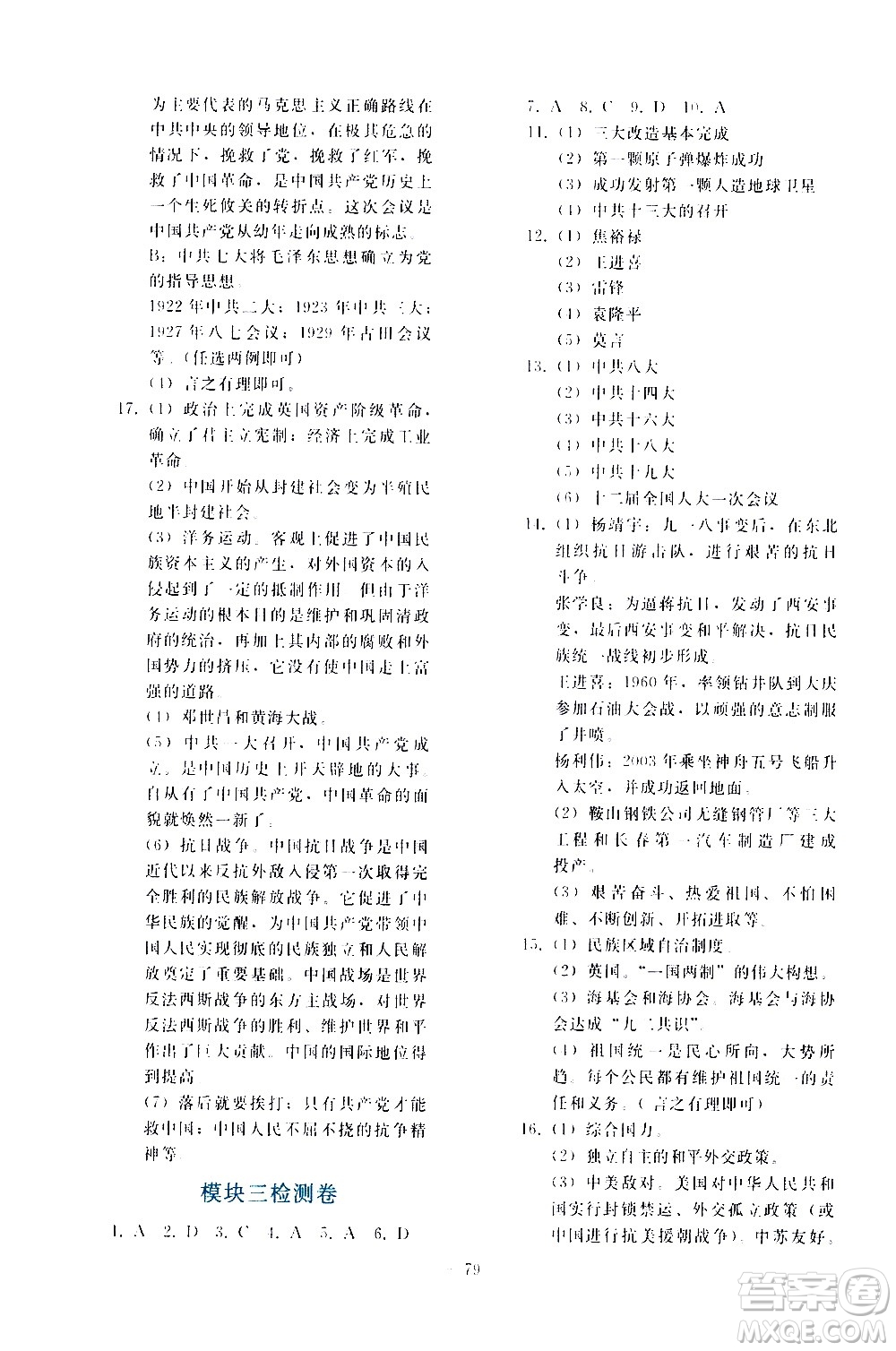 人民教育出版社2021同步輕松練習(xí)歷史九年級總復(fù)習(xí)人教版答案