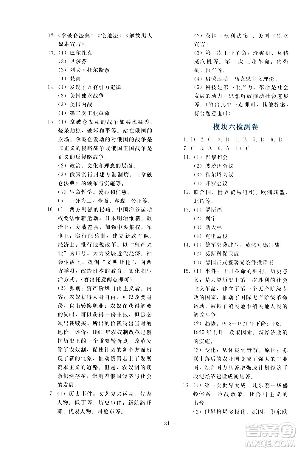 人民教育出版社2021同步輕松練習(xí)歷史九年級總復(fù)習(xí)人教版答案