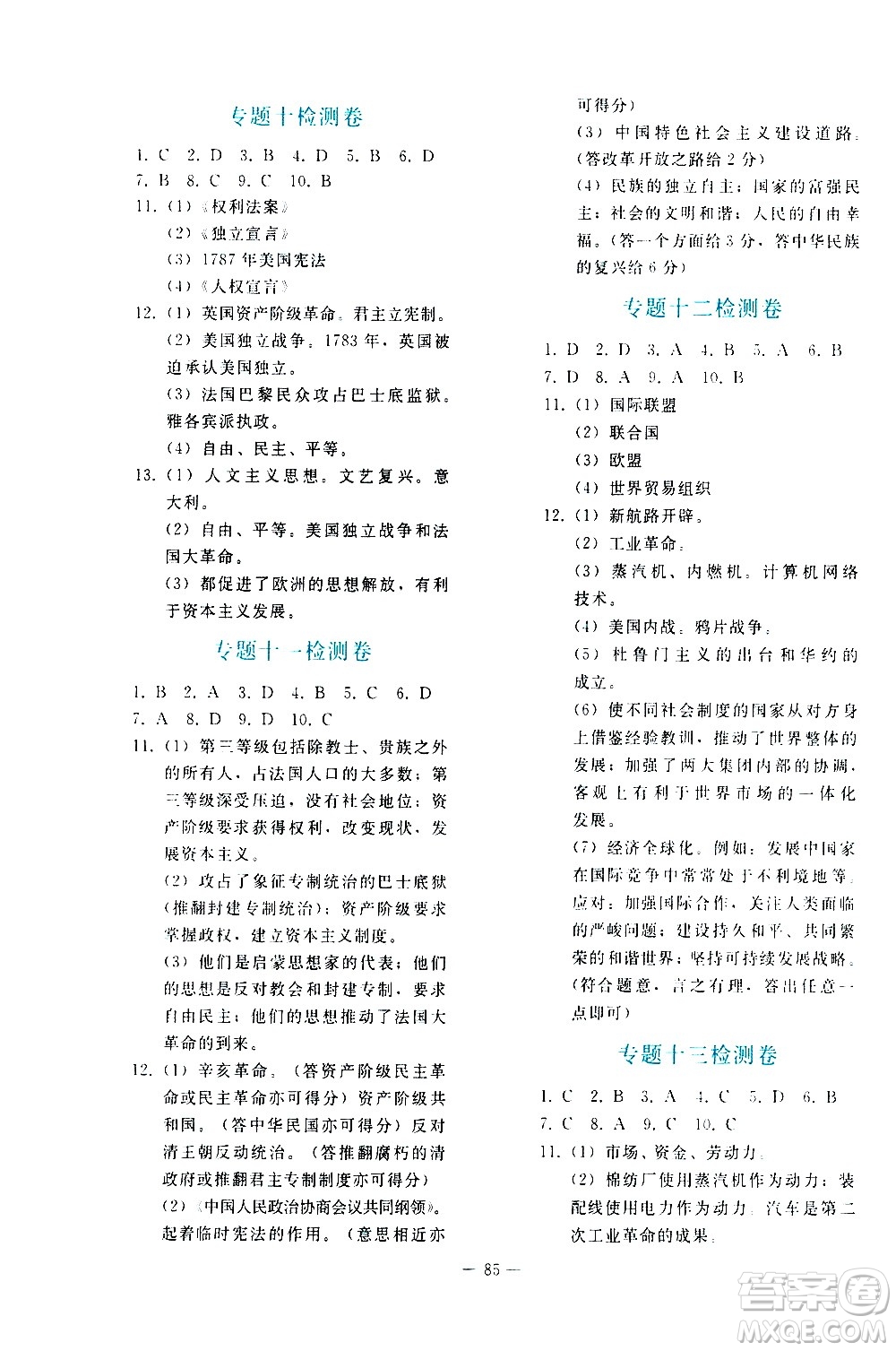 人民教育出版社2021同步輕松練習(xí)歷史九年級總復(fù)習(xí)人教版答案