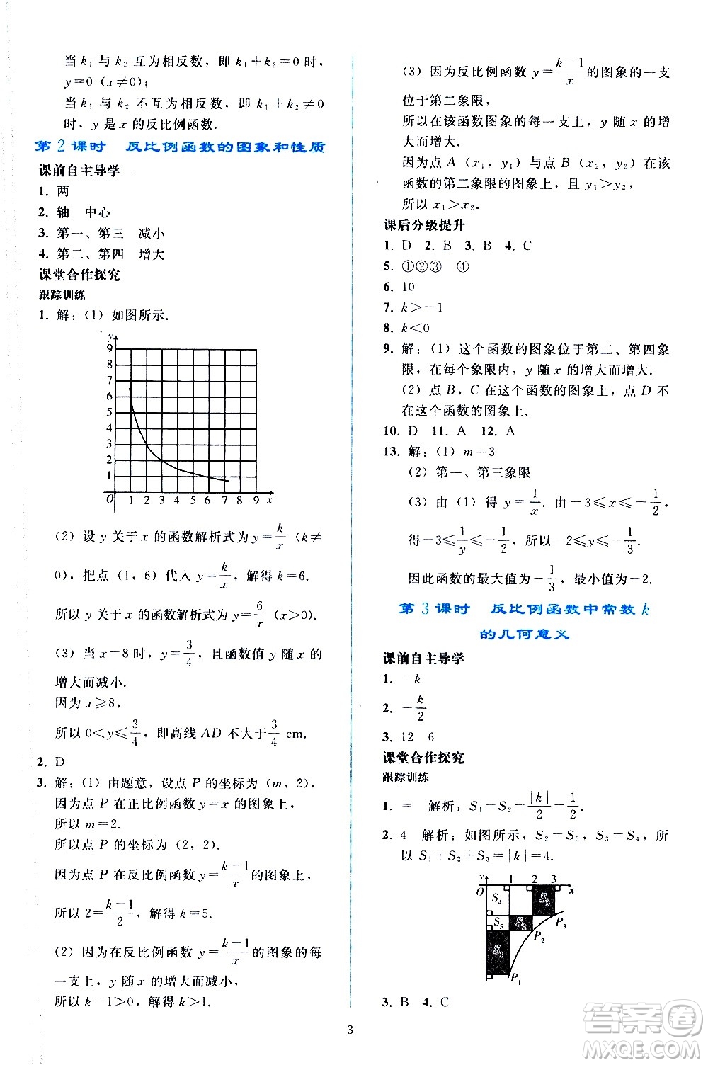 人民教育出版社2021同步輕松練習數(shù)學九年級下冊人教版遼寧專版答案