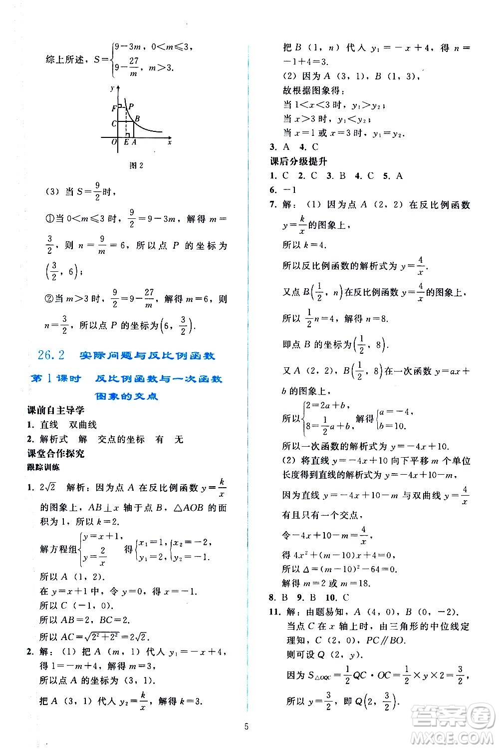 人民教育出版社2021同步輕松練習數(shù)學九年級下冊人教版遼寧專版答案