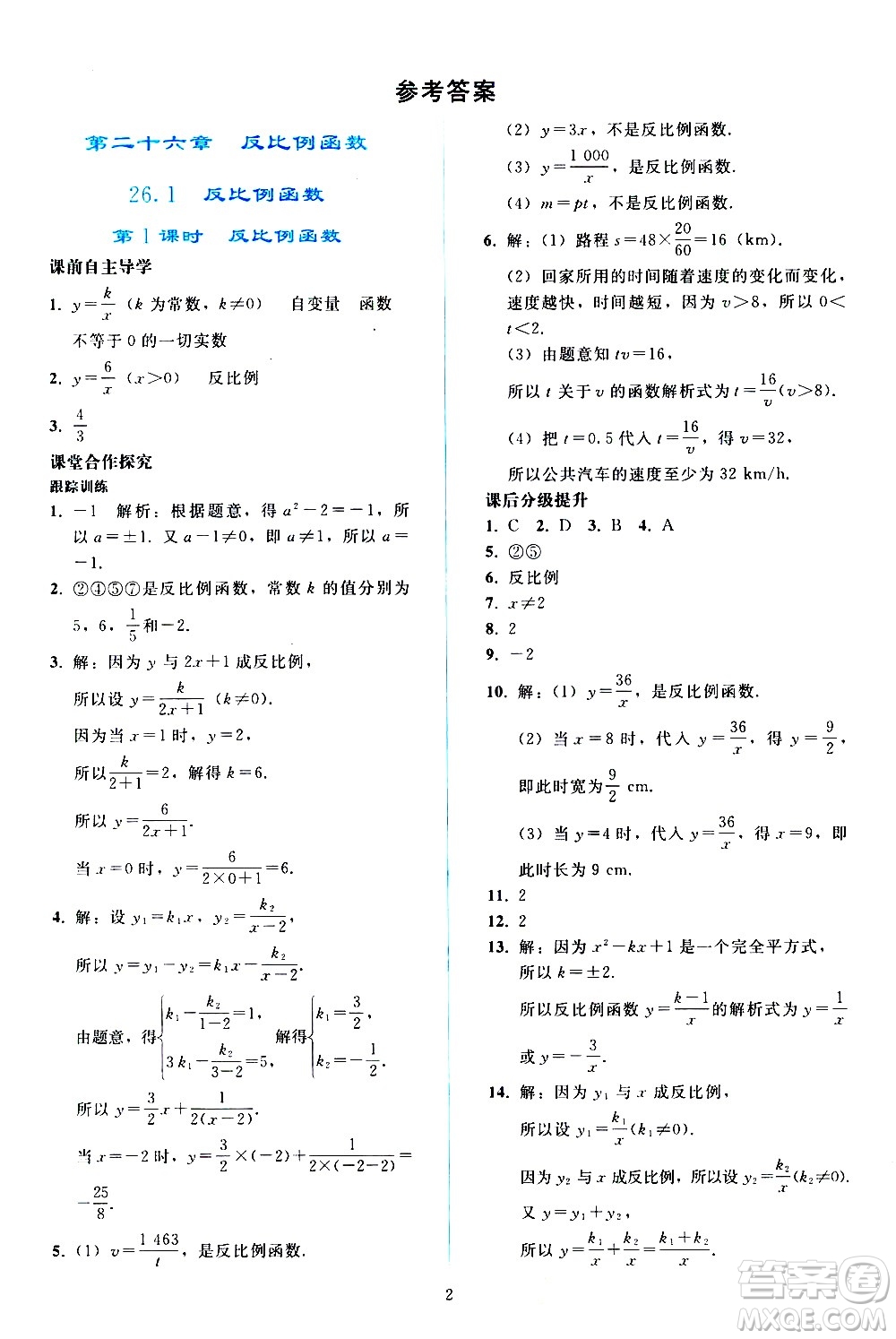 人民教育出版社2021同步輕松練習數(shù)學九年級下冊人教版遼寧專版答案