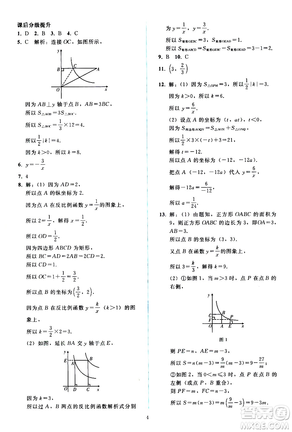 人民教育出版社2021同步輕松練習數(shù)學九年級下冊人教版遼寧專版答案