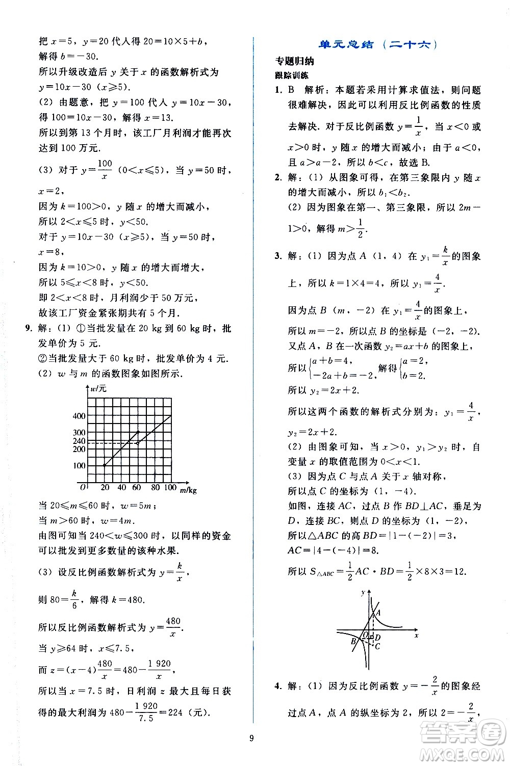 人民教育出版社2021同步輕松練習數(shù)學九年級下冊人教版遼寧專版答案