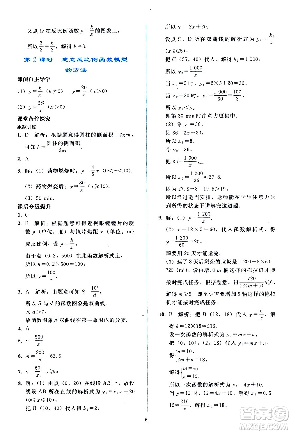 人民教育出版社2021同步輕松練習數(shù)學九年級下冊人教版遼寧專版答案