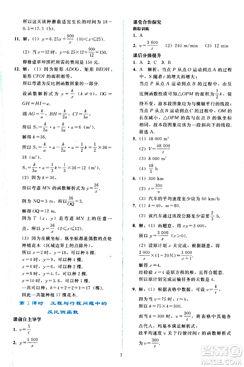 人民教育出版社2021同步輕松練習數(shù)學九年級下冊人教版遼寧專版答案