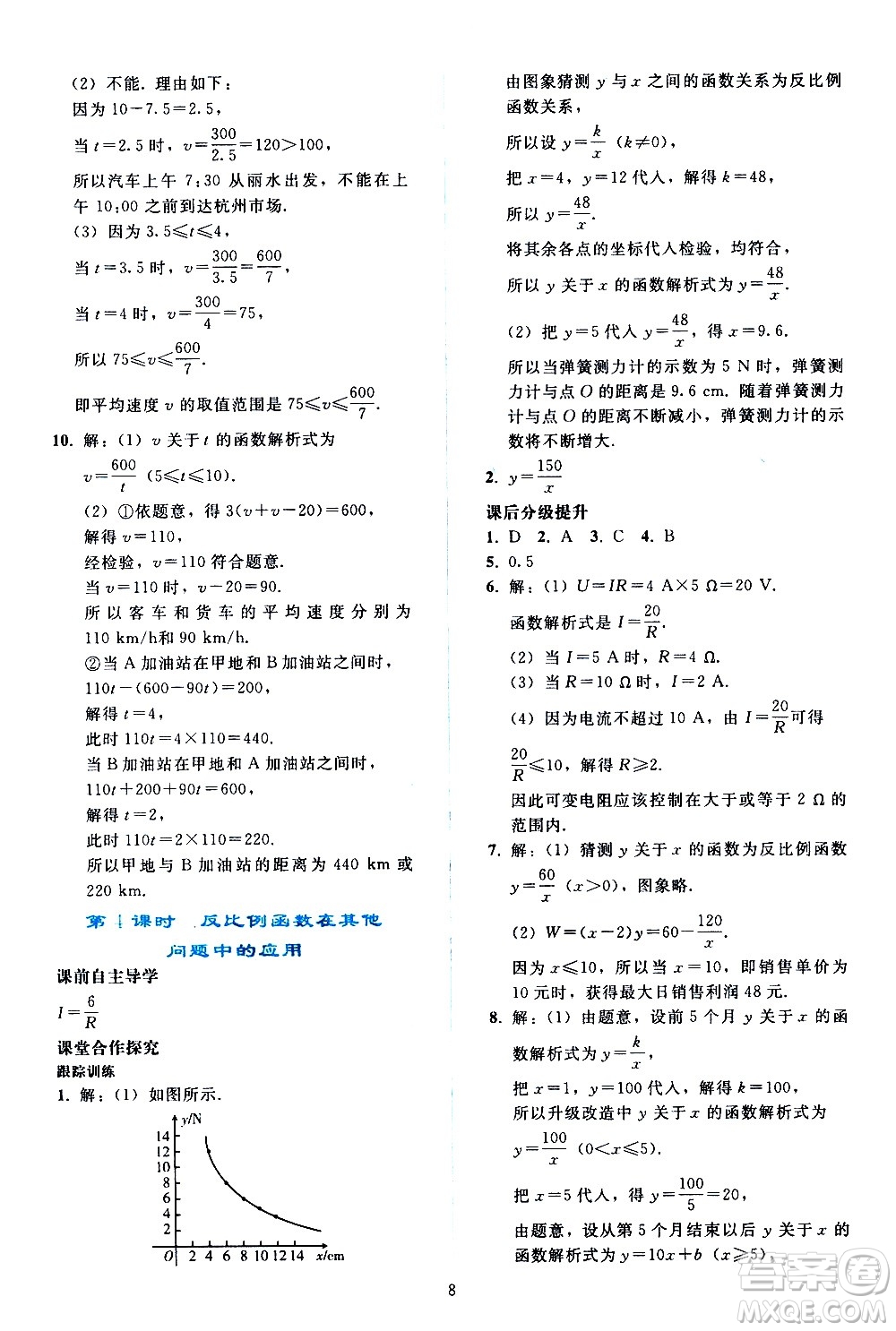 人民教育出版社2021同步輕松練習數(shù)學九年級下冊人教版遼寧專版答案