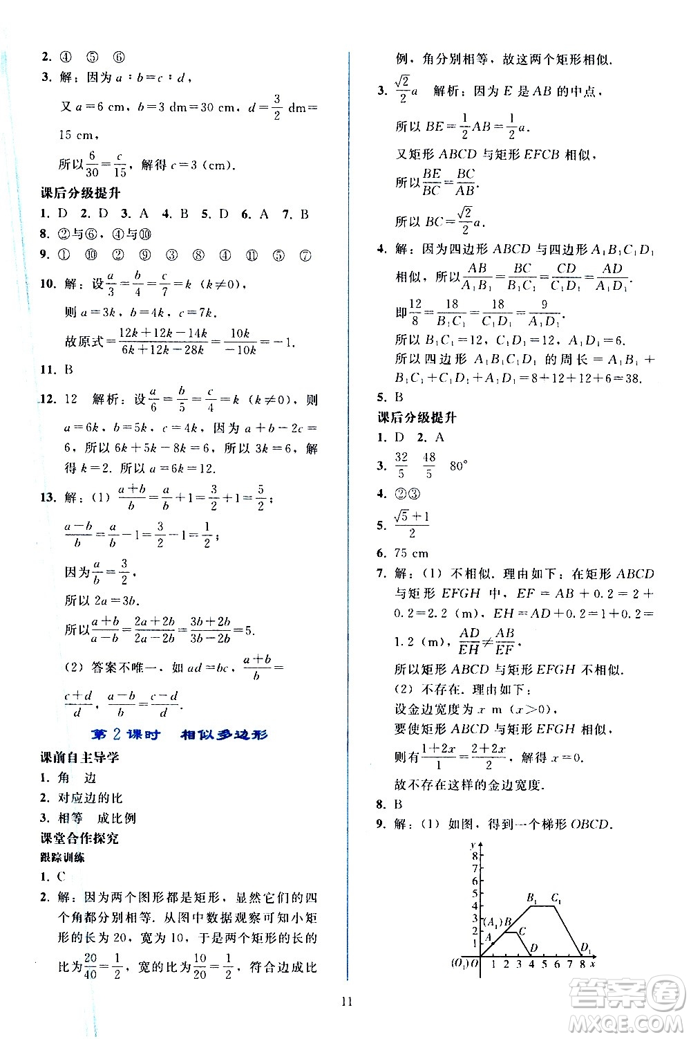 人民教育出版社2021同步輕松練習數(shù)學九年級下冊人教版遼寧專版答案