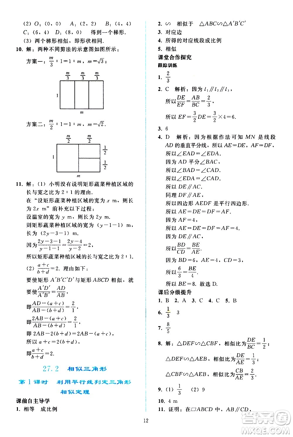 人民教育出版社2021同步輕松練習數(shù)學九年級下冊人教版遼寧專版答案