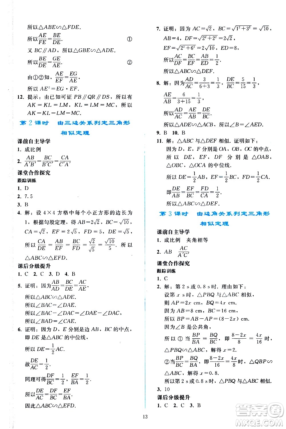 人民教育出版社2021同步輕松練習數(shù)學九年級下冊人教版遼寧專版答案