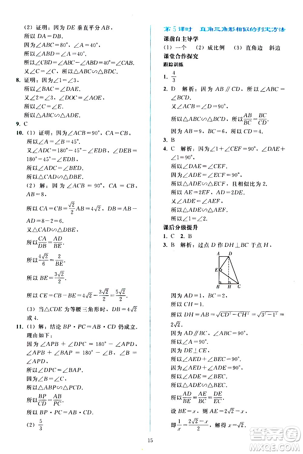 人民教育出版社2021同步輕松練習數(shù)學九年級下冊人教版遼寧專版答案