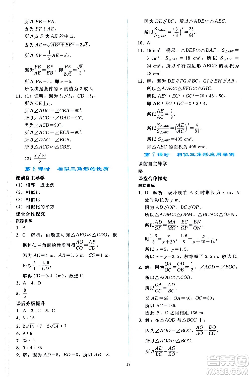 人民教育出版社2021同步輕松練習數(shù)學九年級下冊人教版遼寧專版答案