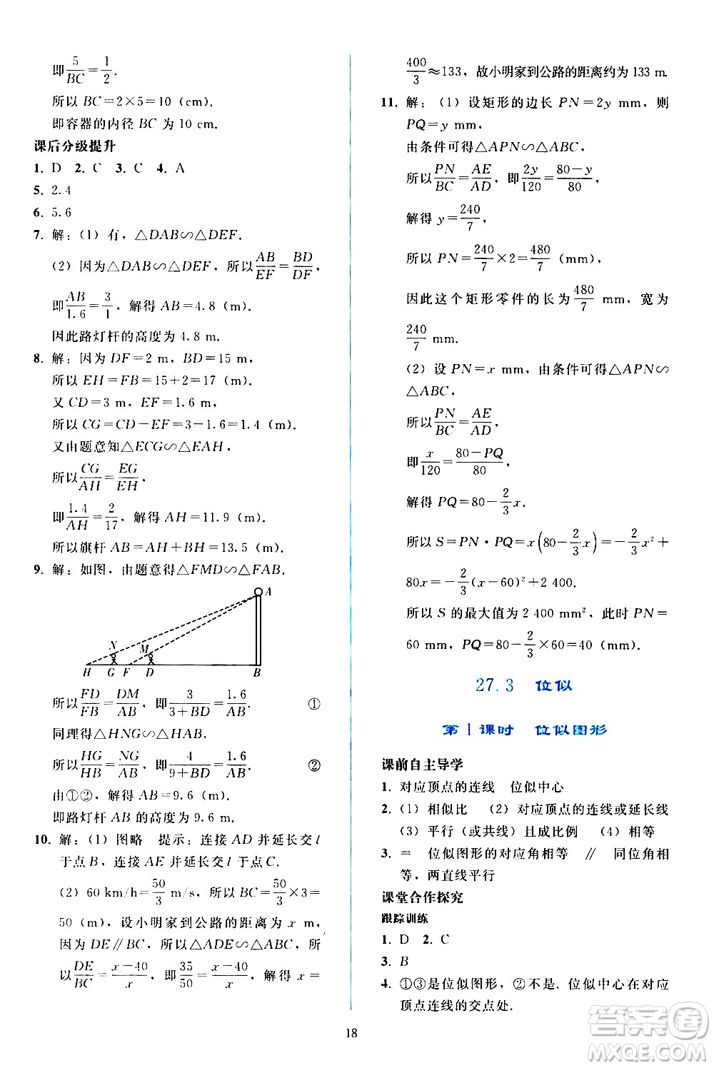 人民教育出版社2021同步輕松練習數(shù)學九年級下冊人教版遼寧專版答案
