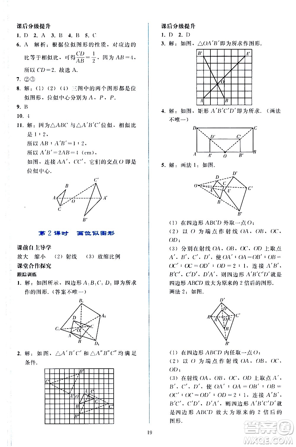 人民教育出版社2021同步輕松練習數(shù)學九年級下冊人教版遼寧專版答案