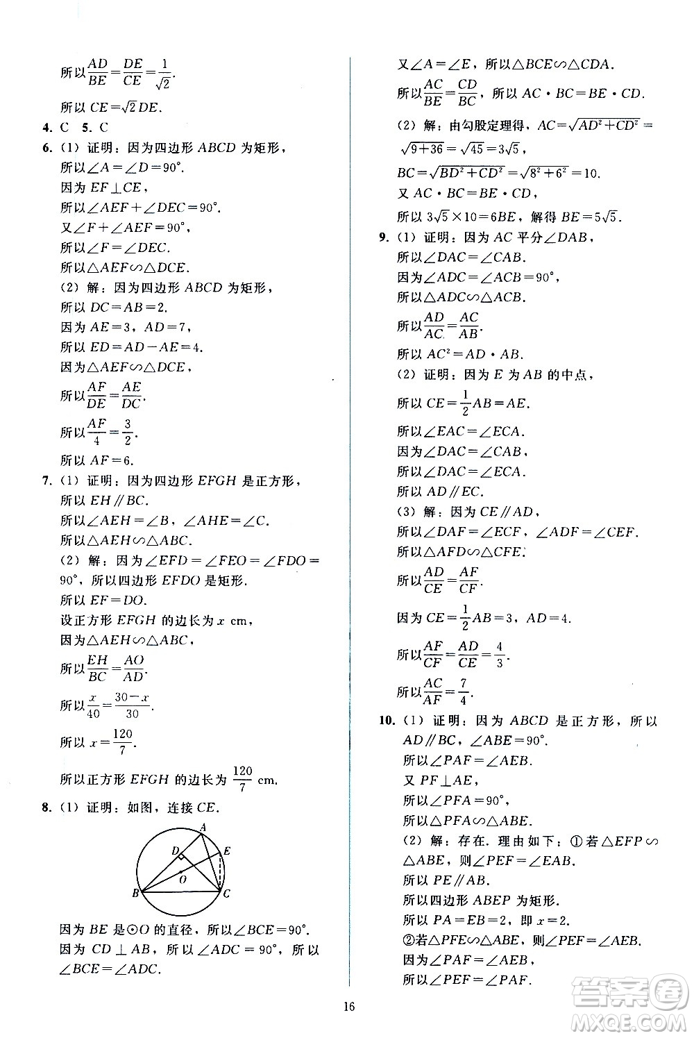 人民教育出版社2021同步輕松練習數(shù)學九年級下冊人教版遼寧專版答案