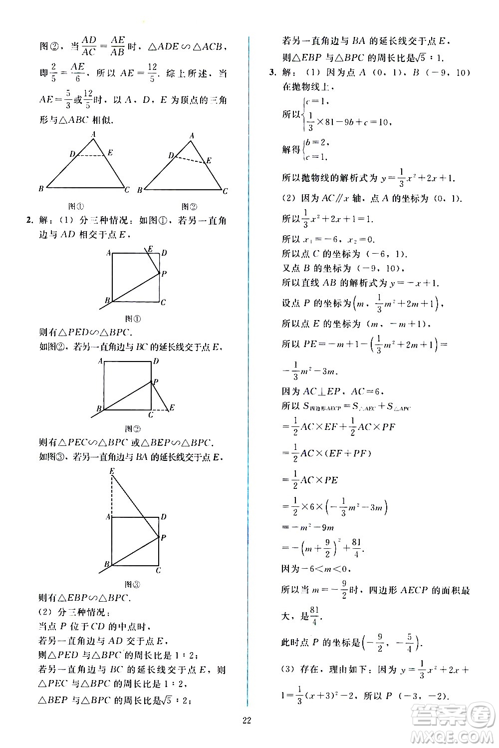 人民教育出版社2021同步輕松練習數(shù)學九年級下冊人教版遼寧專版答案