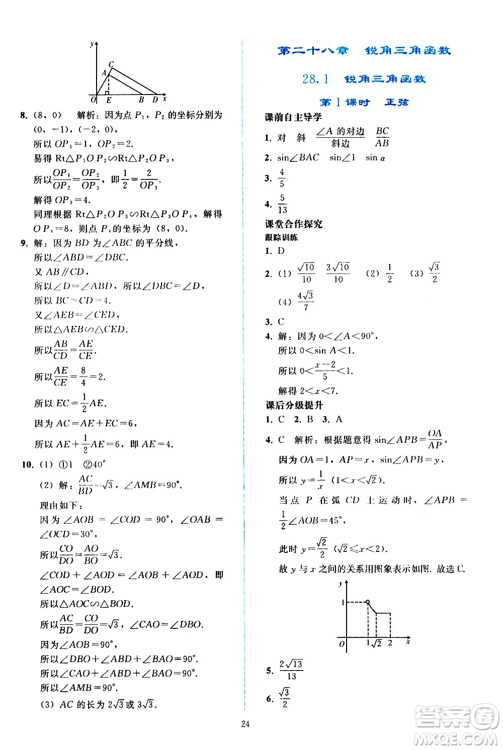 人民教育出版社2021同步輕松練習數(shù)學九年級下冊人教版遼寧專版答案