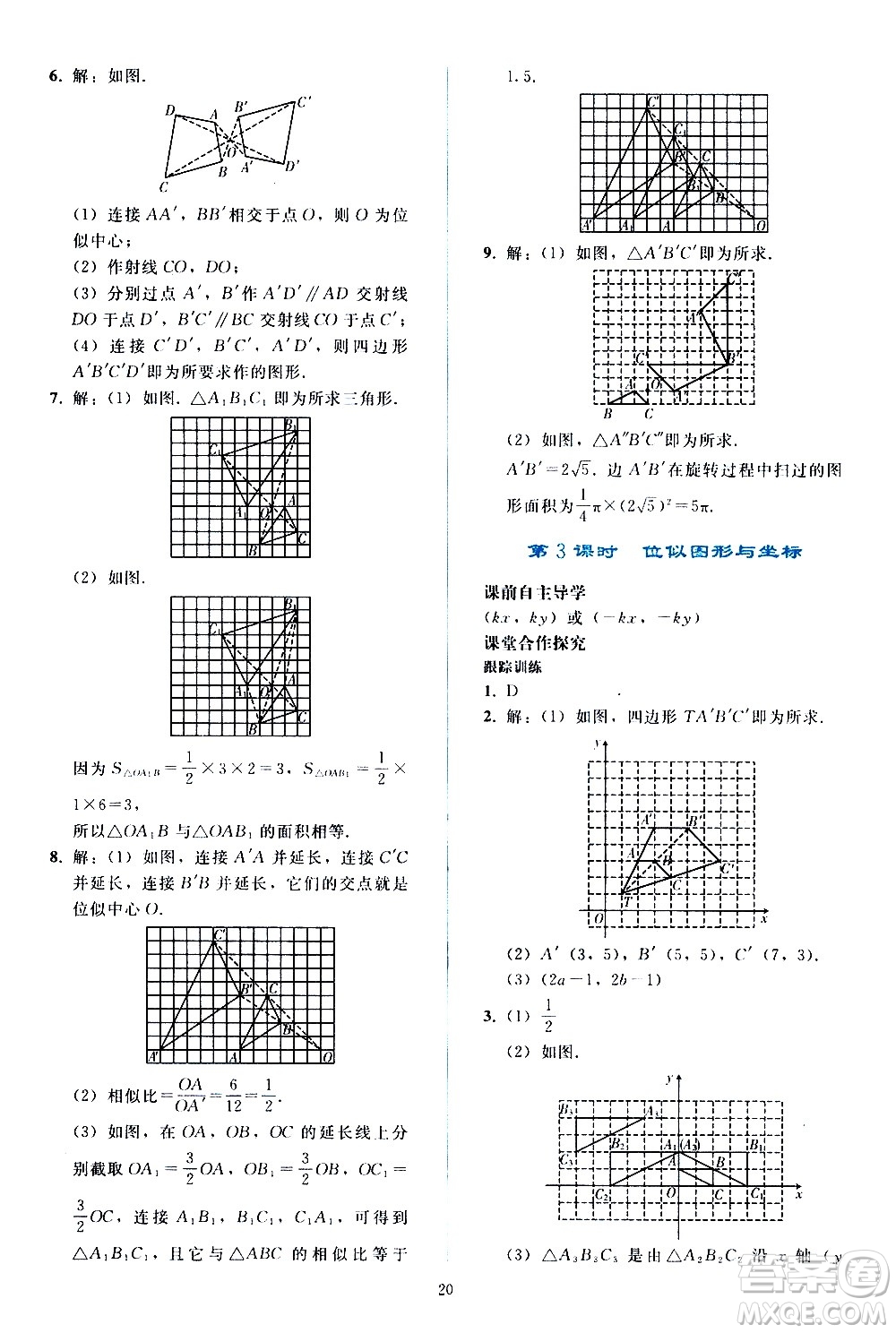人民教育出版社2021同步輕松練習數(shù)學九年級下冊人教版遼寧專版答案