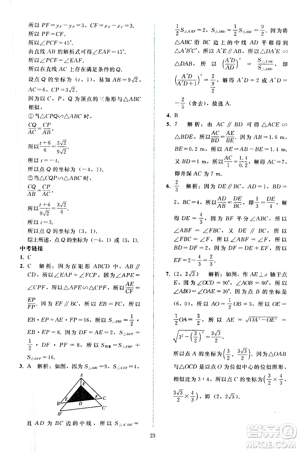 人民教育出版社2021同步輕松練習數(shù)學九年級下冊人教版遼寧專版答案