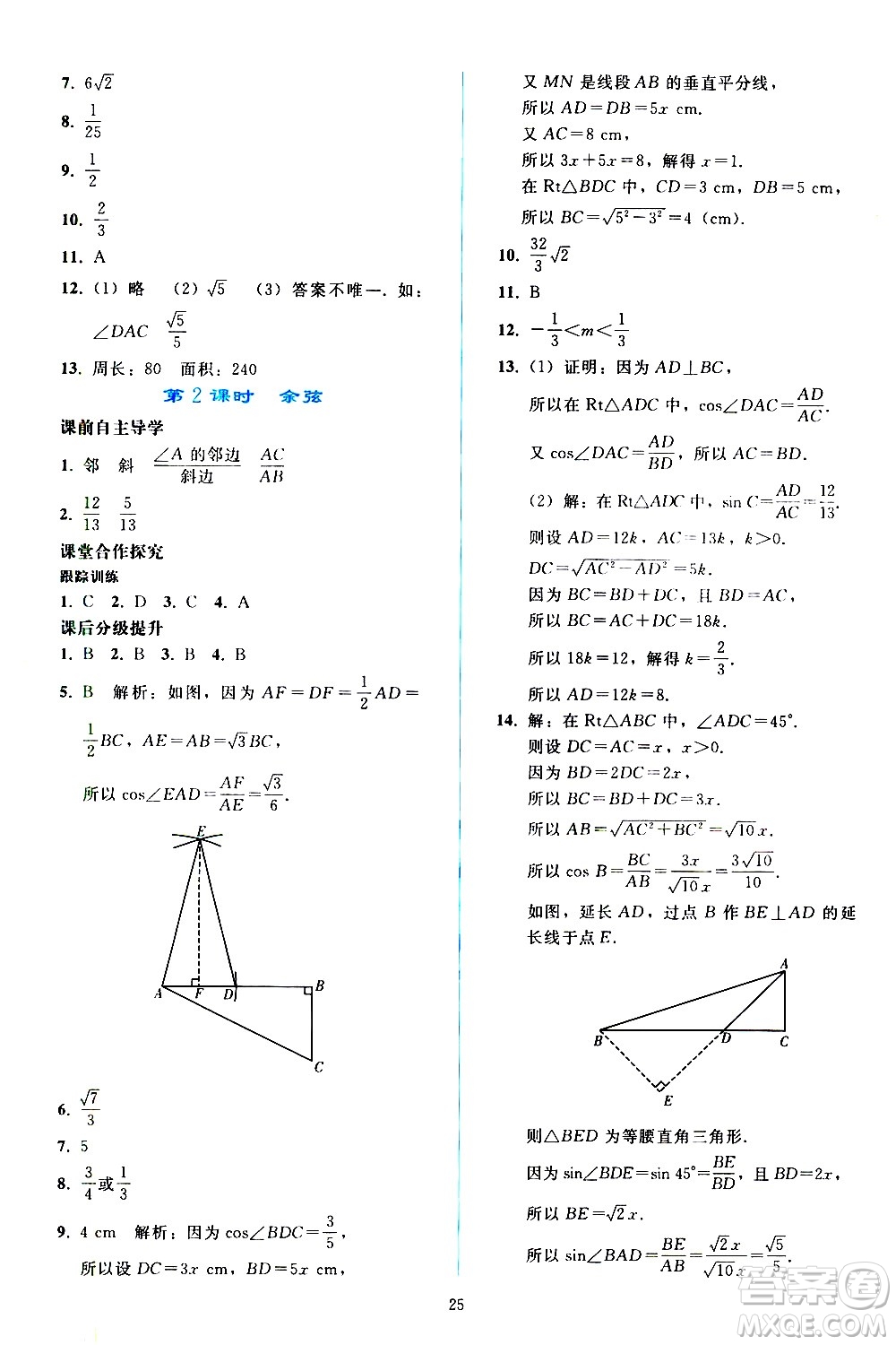 人民教育出版社2021同步輕松練習數(shù)學九年級下冊人教版遼寧專版答案