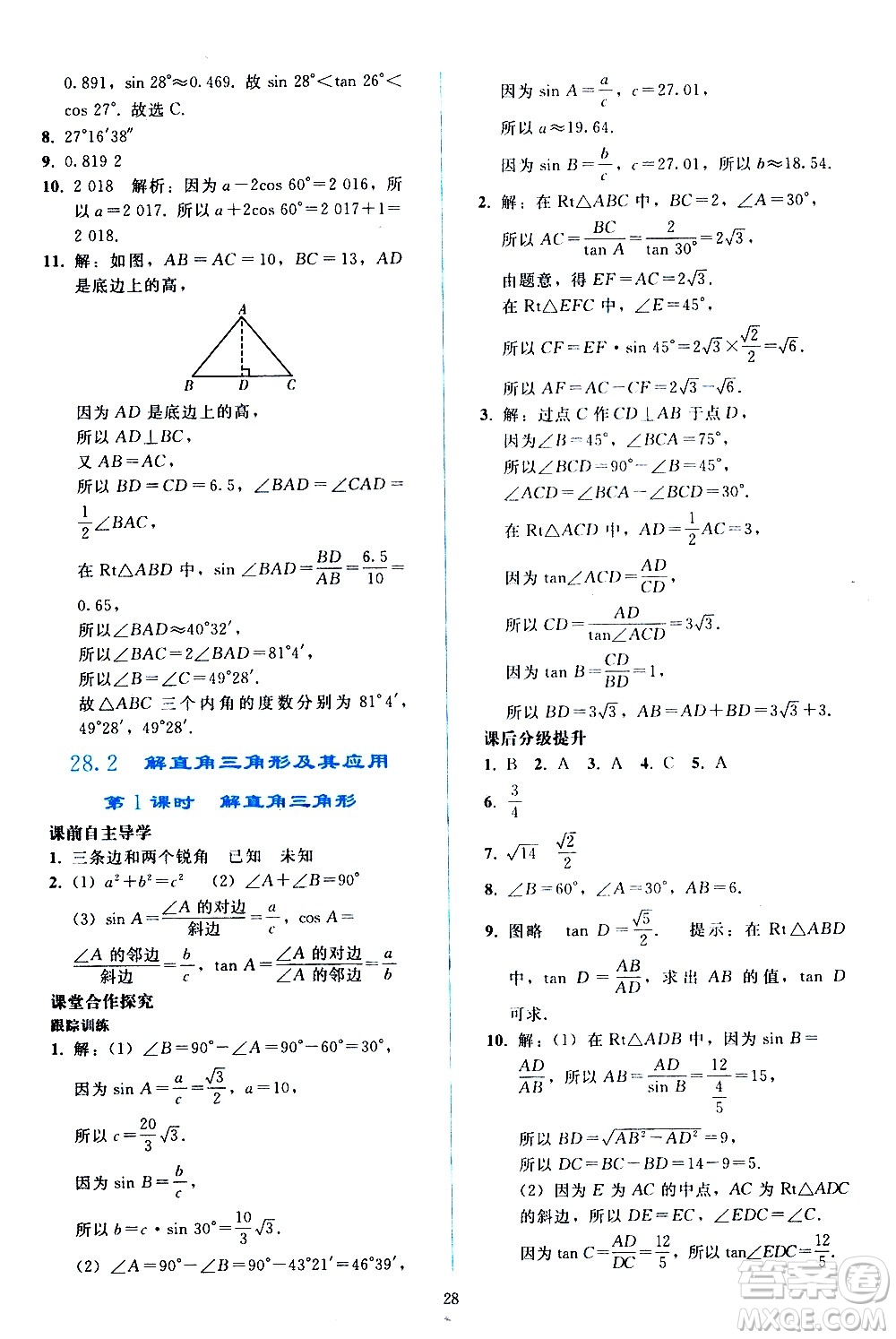人民教育出版社2021同步輕松練習數(shù)學九年級下冊人教版遼寧專版答案