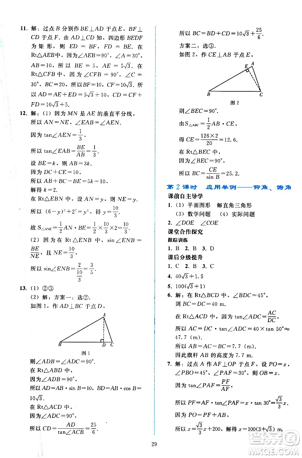 人民教育出版社2021同步輕松練習數(shù)學九年級下冊人教版遼寧專版答案
