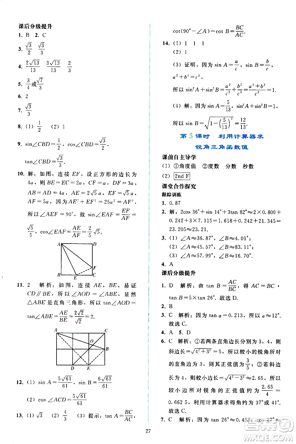 人民教育出版社2021同步輕松練習數(shù)學九年級下冊人教版遼寧專版答案