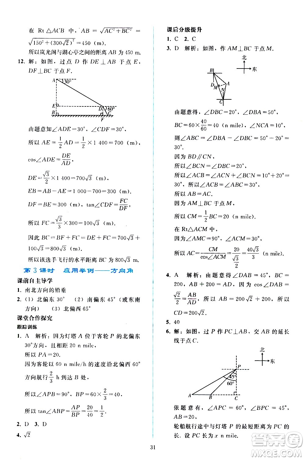 人民教育出版社2021同步輕松練習數(shù)學九年級下冊人教版遼寧專版答案