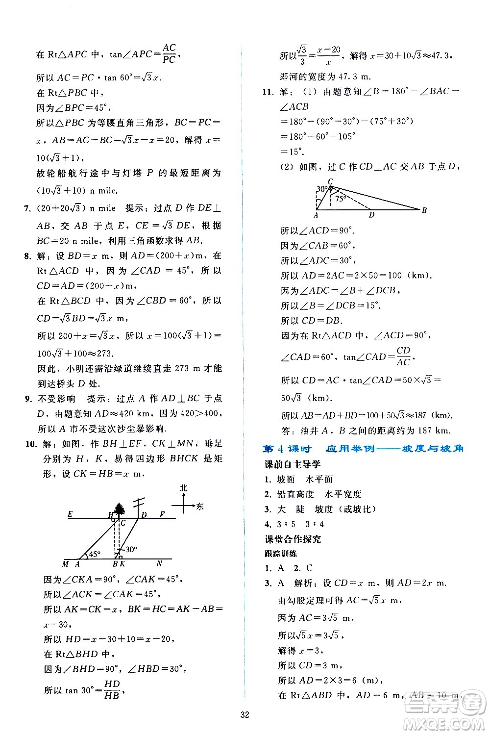 人民教育出版社2021同步輕松練習數(shù)學九年級下冊人教版遼寧專版答案