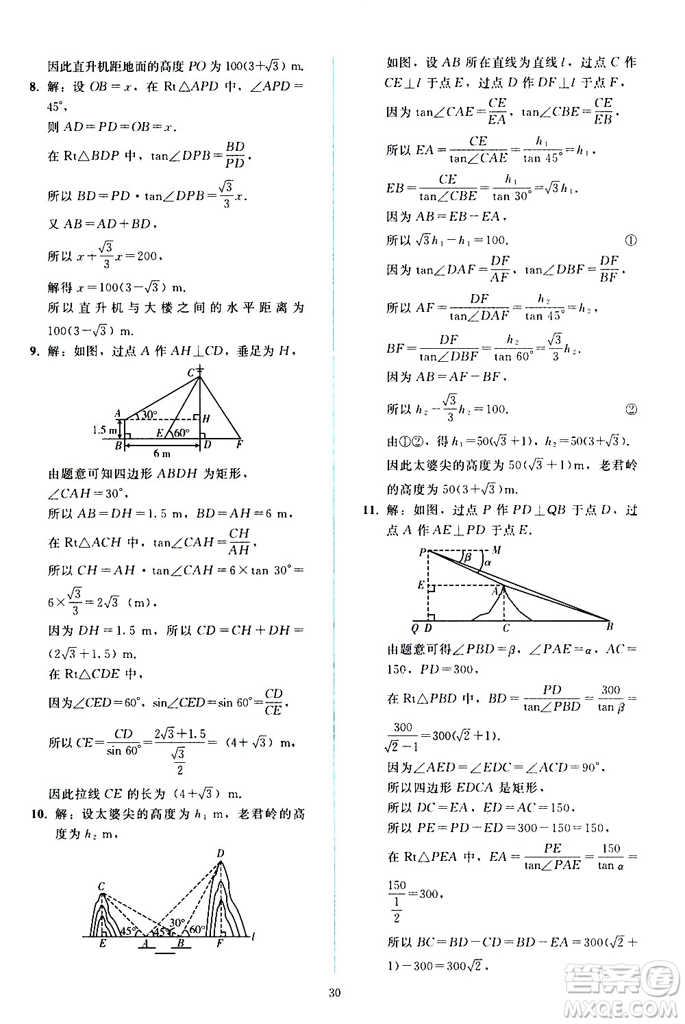 人民教育出版社2021同步輕松練習數(shù)學九年級下冊人教版遼寧專版答案