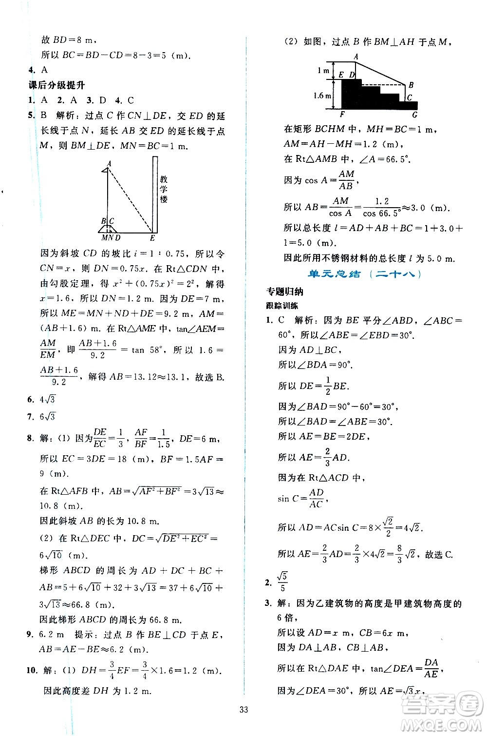人民教育出版社2021同步輕松練習數(shù)學九年級下冊人教版遼寧專版答案