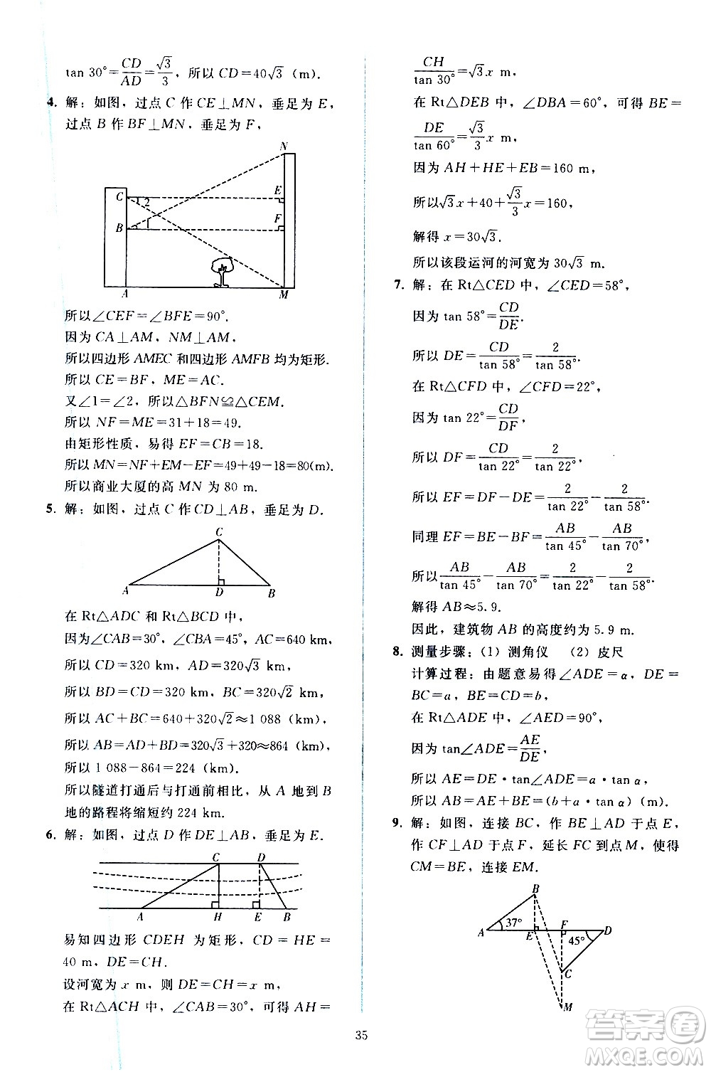 人民教育出版社2021同步輕松練習數(shù)學九年級下冊人教版遼寧專版答案