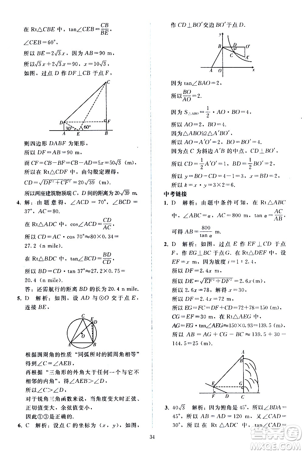 人民教育出版社2021同步輕松練習數(shù)學九年級下冊人教版遼寧專版答案