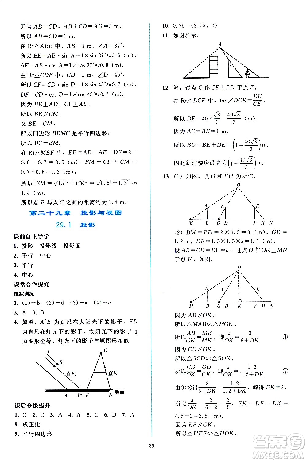 人民教育出版社2021同步輕松練習數(shù)學九年級下冊人教版遼寧專版答案